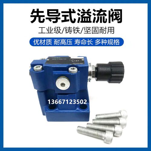 溢流阀DB10-1-50B/315 DB20-1-30B/200 DB30-1-50B/100液压
