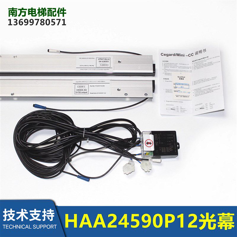 电梯CEDES二合一光幕Mini2000-41 HAA24590P12/P13/P14/P15/P16