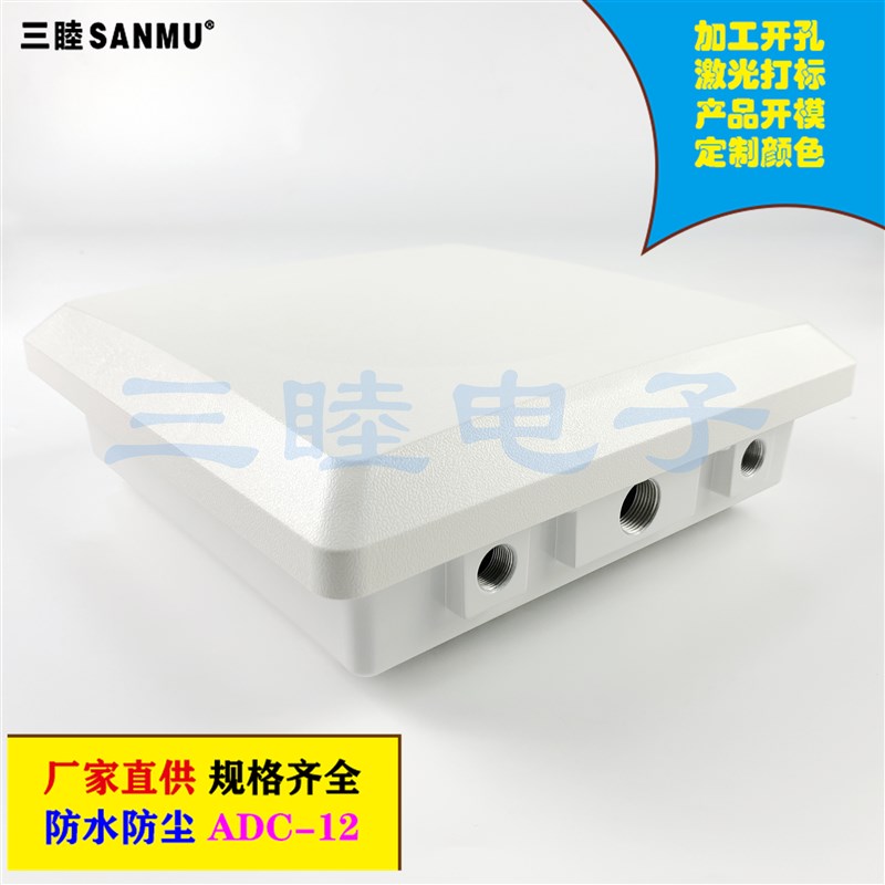 铝压铸防水放大器外壳 AP网桥壳 塑料上盖A-083B:233*233*54MM