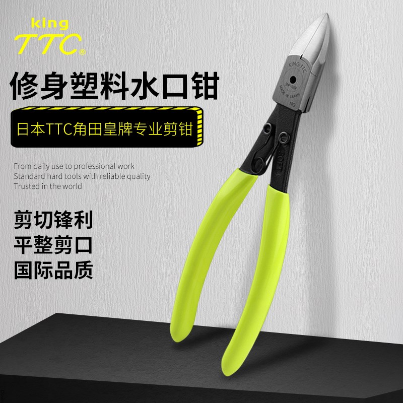 原装日本进口TTC水口钳长身细嘴塑料模型剪刀斜嘴钳断线钳剪切钳