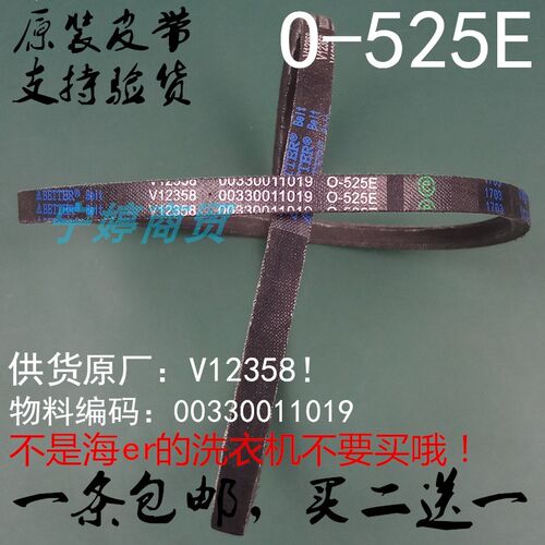 适用海尔神童王洗衣机皮带XQB50-0566/20/I/10H/20B手搓式O-525E