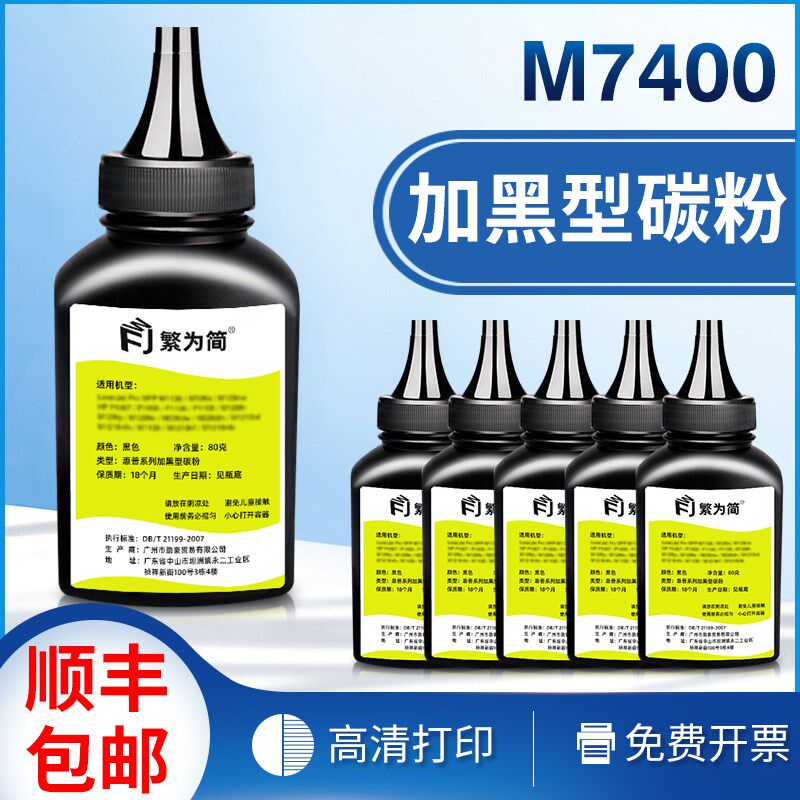 适用联想m7400碳粉7650 7615 2400OL M7450F 7600D碳粉m7605d墨粉