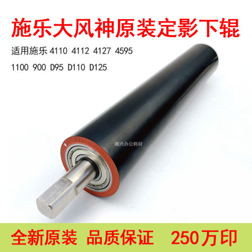 适用施乐风神4110 4112定影下辊4127 4595  4127 D95 D125原装