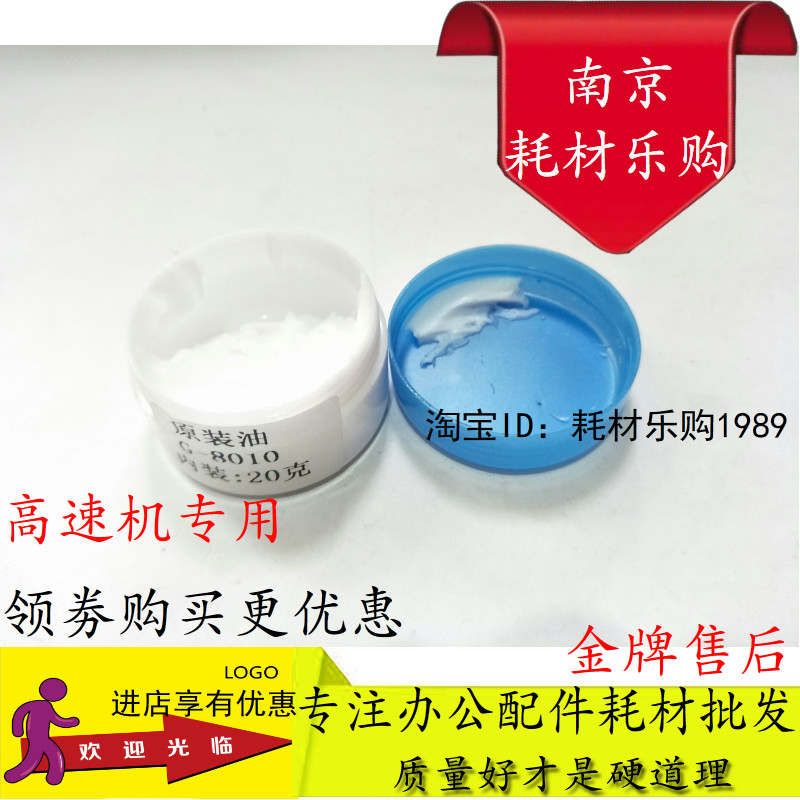 适用 G8010 量大推荐使用 高速定影膜油 硅脂 润滑油 20G
