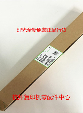 原装理光MP 4000B 5000B 4001 5001 4002 5002 SP 转印带清洁刮板