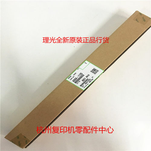 原装理光MP 4000B 5000B 4001 5001 4002 5002 SP 转印带清洁刮板
