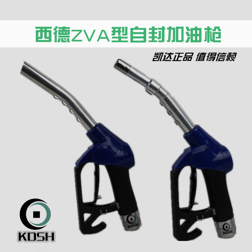 自封加油枪仿西德ZVA型自封加油枪加油机油枪感应跳枪自闭加油枪
