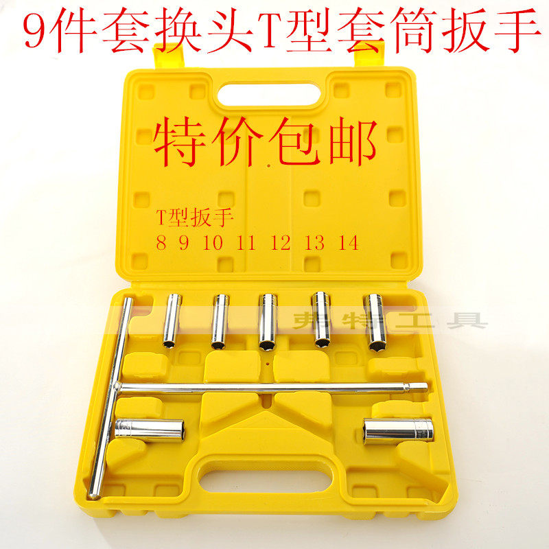 T型套筒扳手套装丁字扳手电动车摩托车自行车修理工具组套包邮