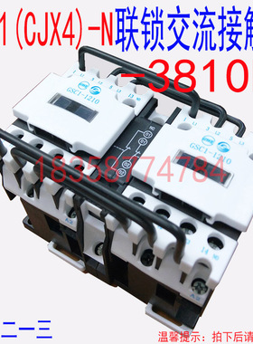 正品天水二一三GSC1(CJX4-d)-3810N GSN1-3810联锁交流接触器