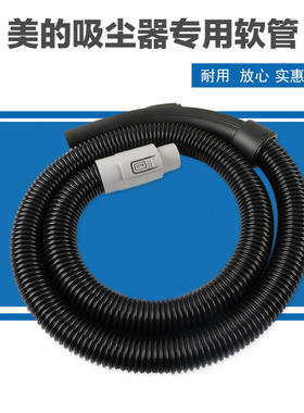 适配美的吸尘器配件吸尘软管 吸尘器波纹管软管接头配件