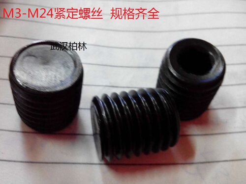 国标GB77内六角平端紧定 无头螺丝顶丝支头螺钉M14M1614-80 100