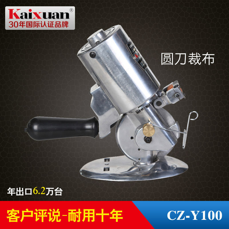 特价秒杀商品圆刀电剪刀凯旋CZ-Y100电动剪刀裁布服装打板工具