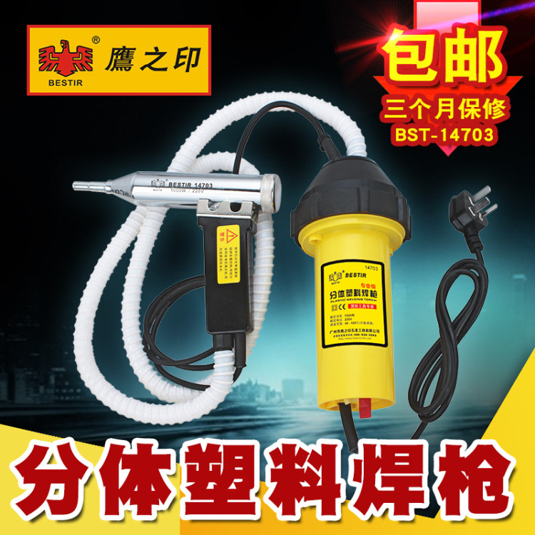鹰之印 塑料焊枪1000W 塑焊枪热风枪PVC焊接枪汽车保险杠焊接枪
