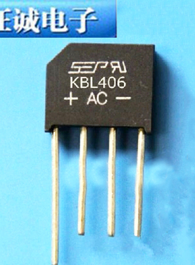 KBL406 整流桥 4A 600V 扁桥 桥堆 全新SEP 旺诚电子