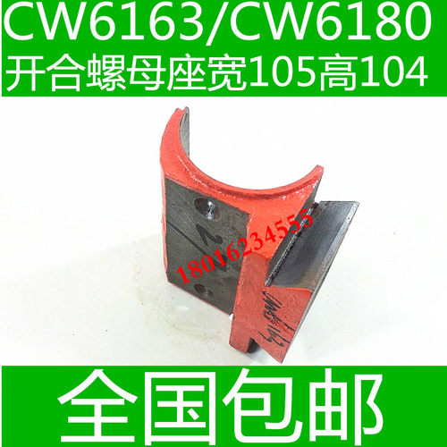 沈阳CW6163车床开合螺母 CW6180车床开合螺母 开合螺母座