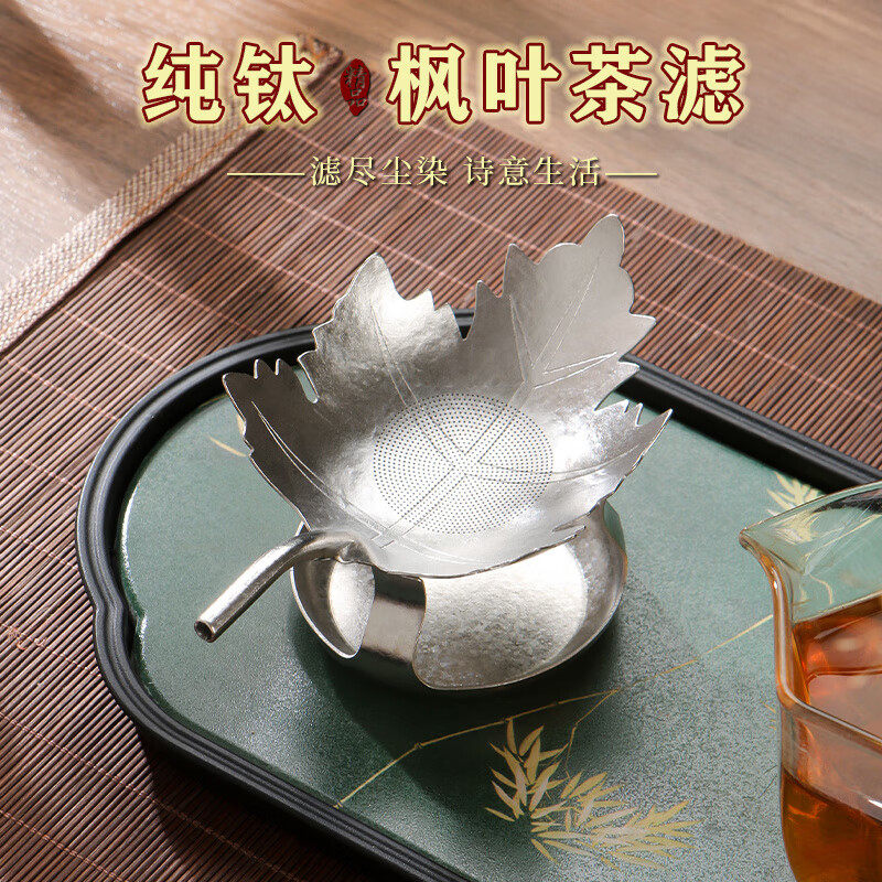 纯钛枫叶滤茶器创意镂空茶漏滤茶器功夫茶具配件过滤网功夫茶道配