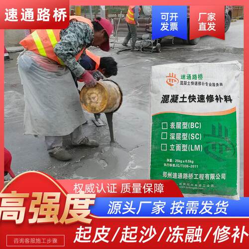水泥路面修补料地面起砂麻面修复剂混凝土冻融快速强修补料