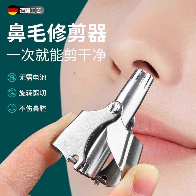 【包邮】鼻毛修剪器不锈钢男士手动全身水洗剃刮拔鼻毛抖音同款