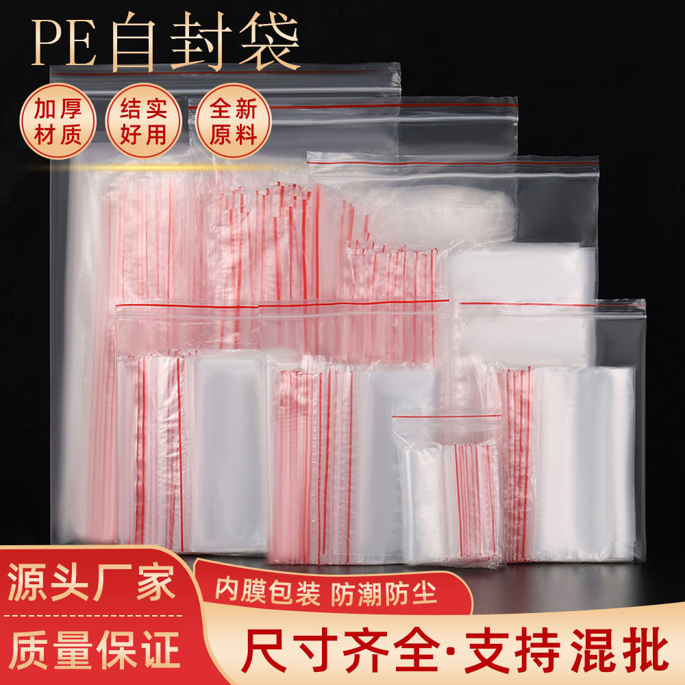 pe塑料自封袋服装防尘收纳包装袋透明PE自封袋旅行洗漱用品收纳袋