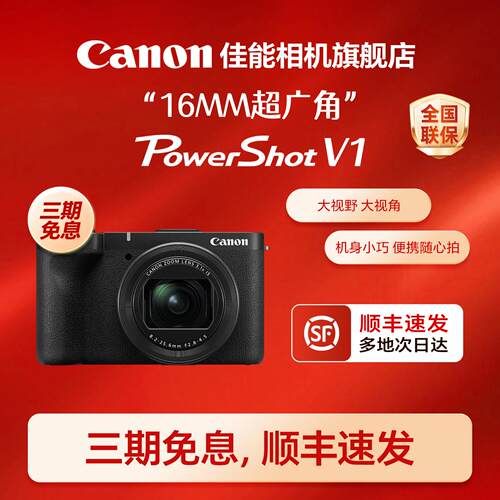 佳能PowerShotV1数码相机