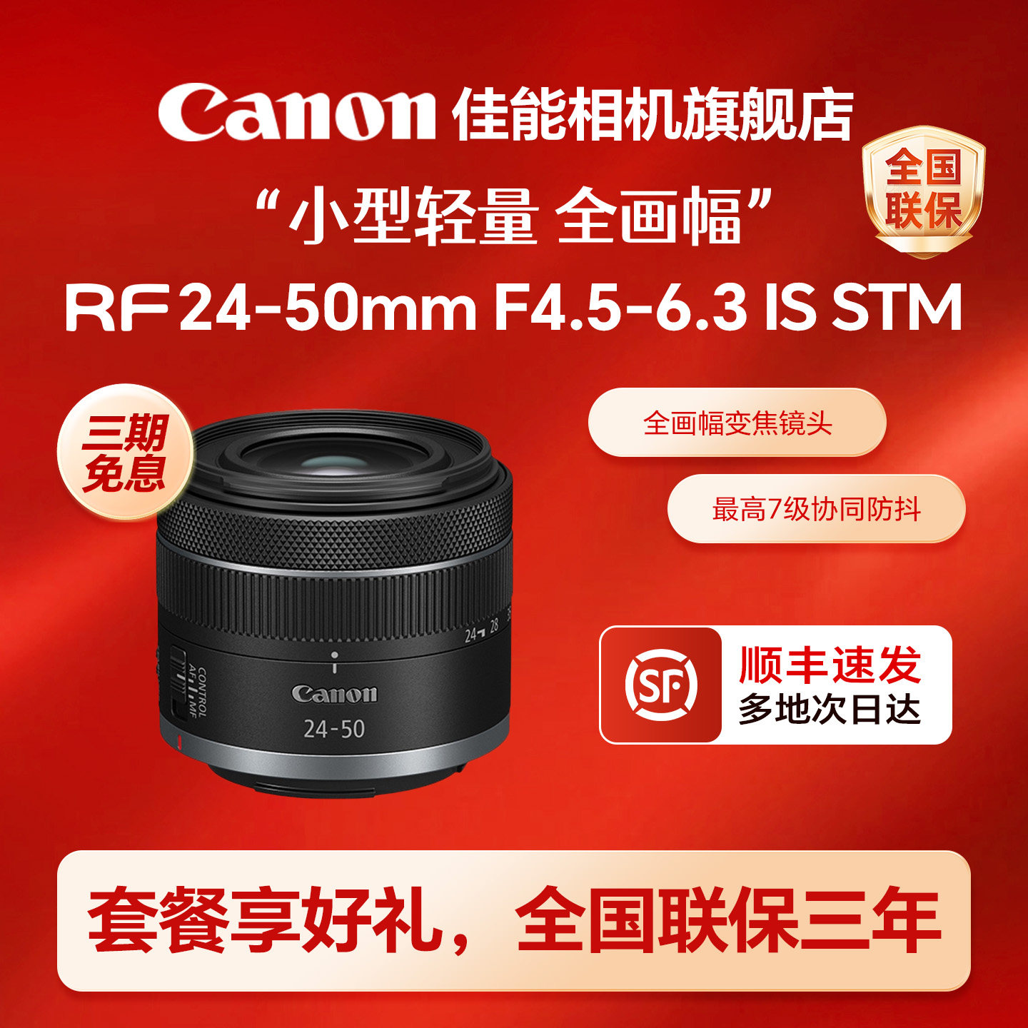 佳能RF24-50mm F4.5-6.3 IS STM 佳能镜头标准人像相机广角变焦