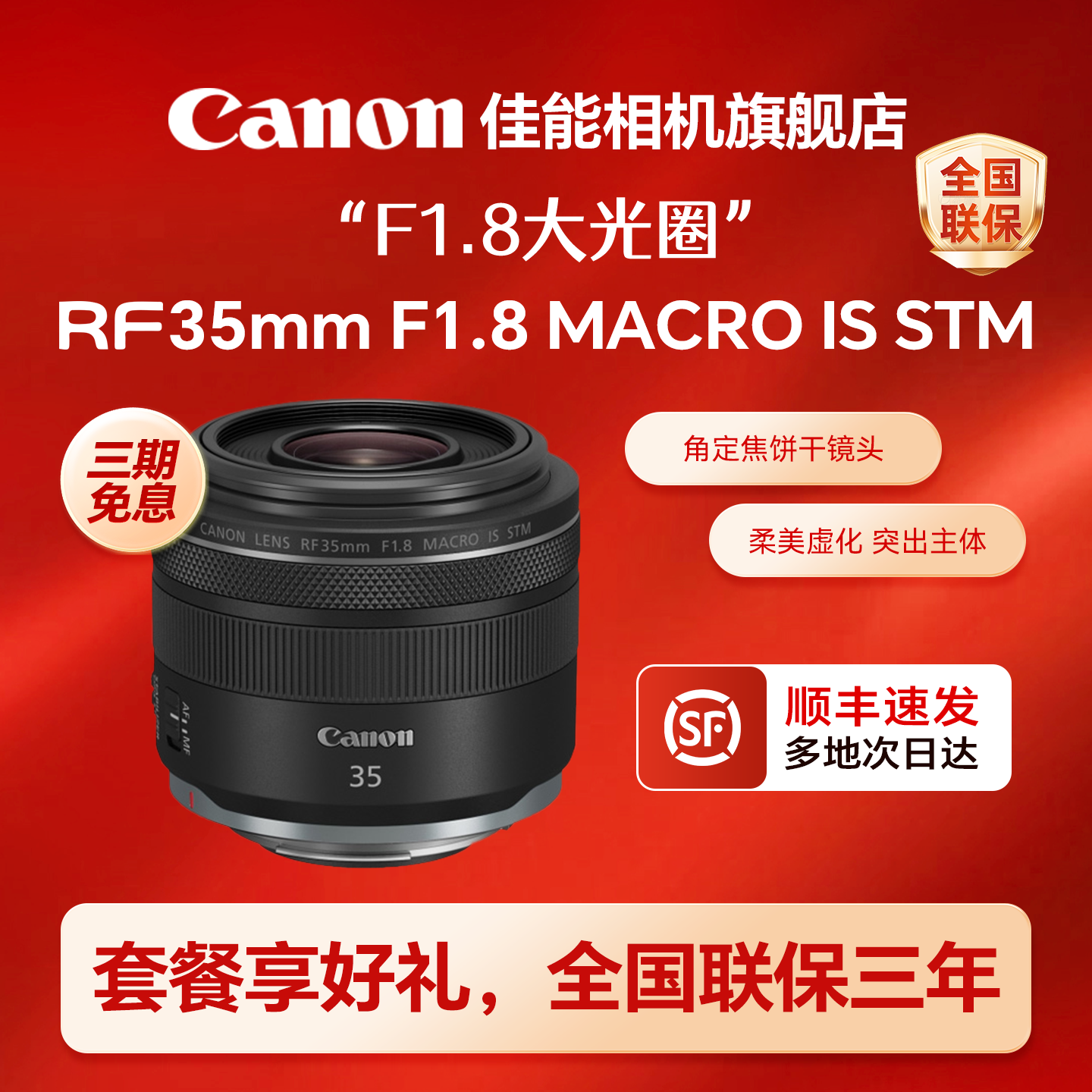 【旗舰店】佳能RF35mm F1.8 MACRO IS STM 全画幅微单微距镜头