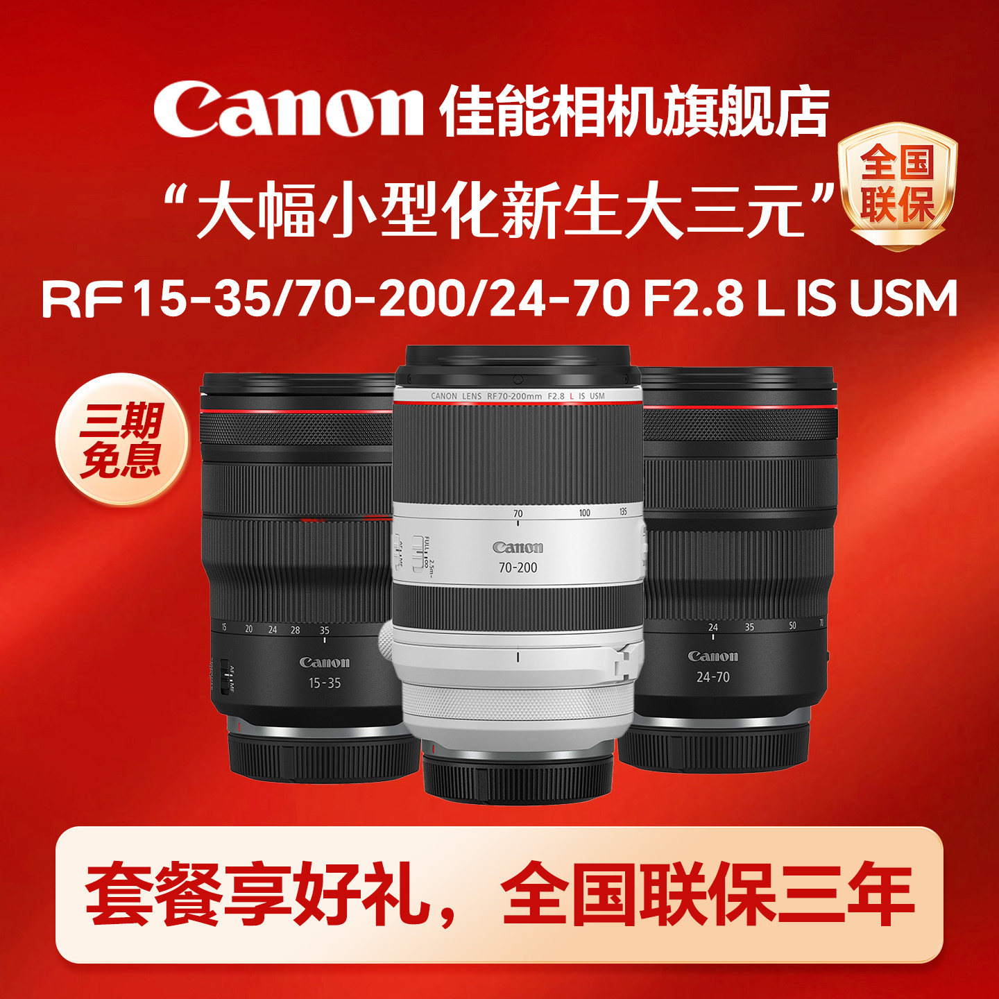 佳能RF15-3570200247028L