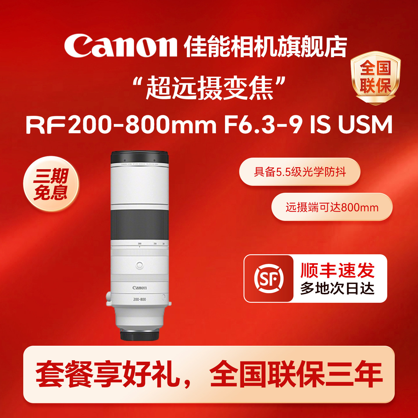 【旗舰店】佳能 RF200-800mm F6.3-9 IS USM远摄长焦防抖微单镜头