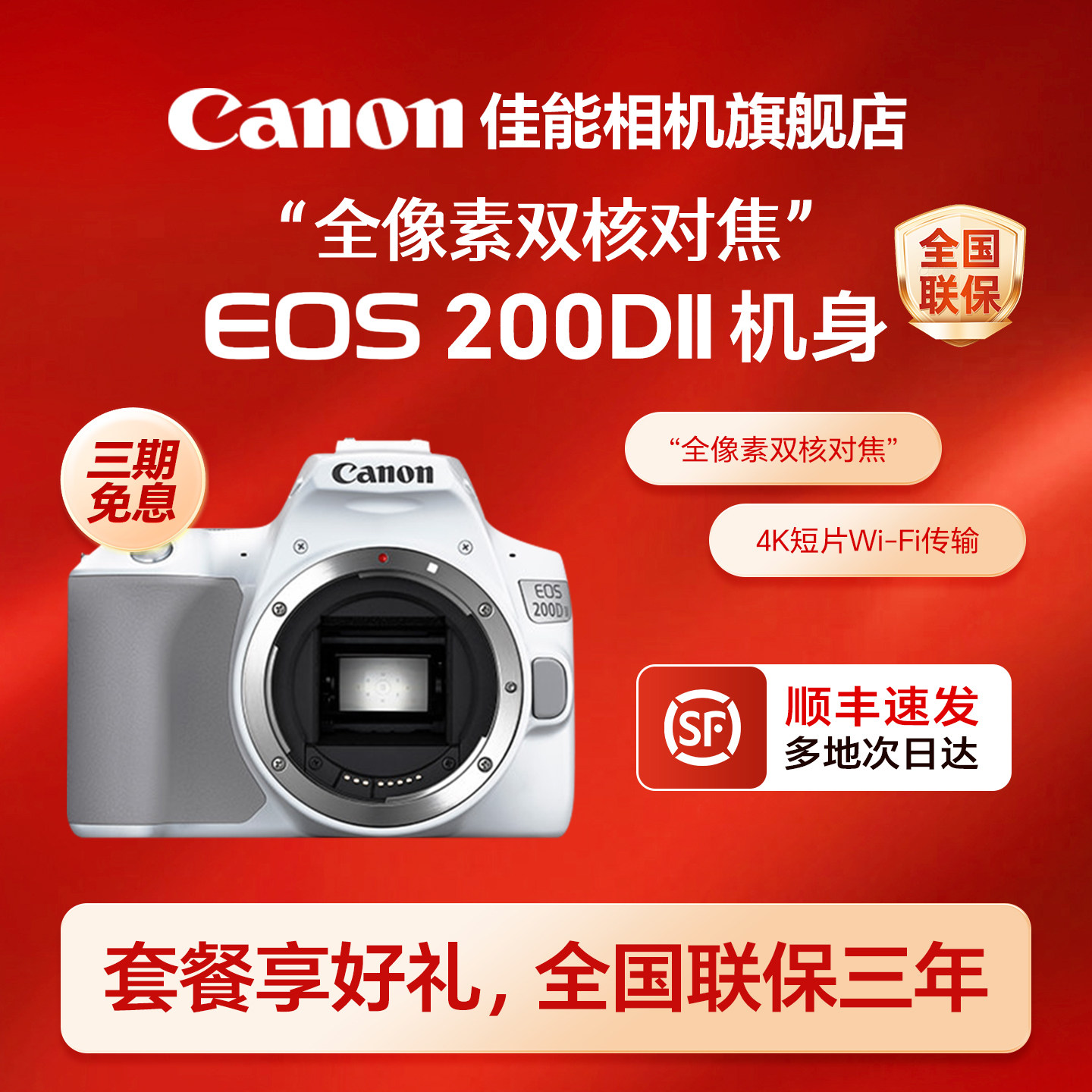 佳能200d二代女生入门级迷你单反相机 eos 200d ii高