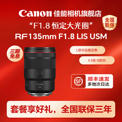 佳能RF135mmF1.8LISUSM镜头