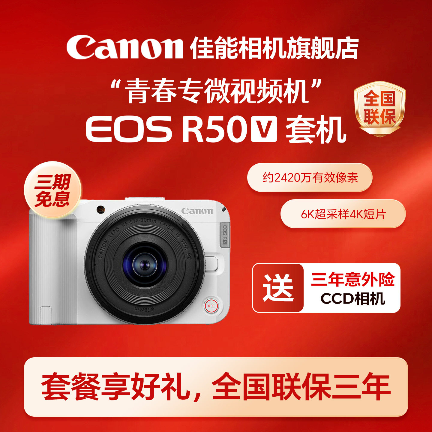 旗舰店送意外险佳能r50v微单相机图片
