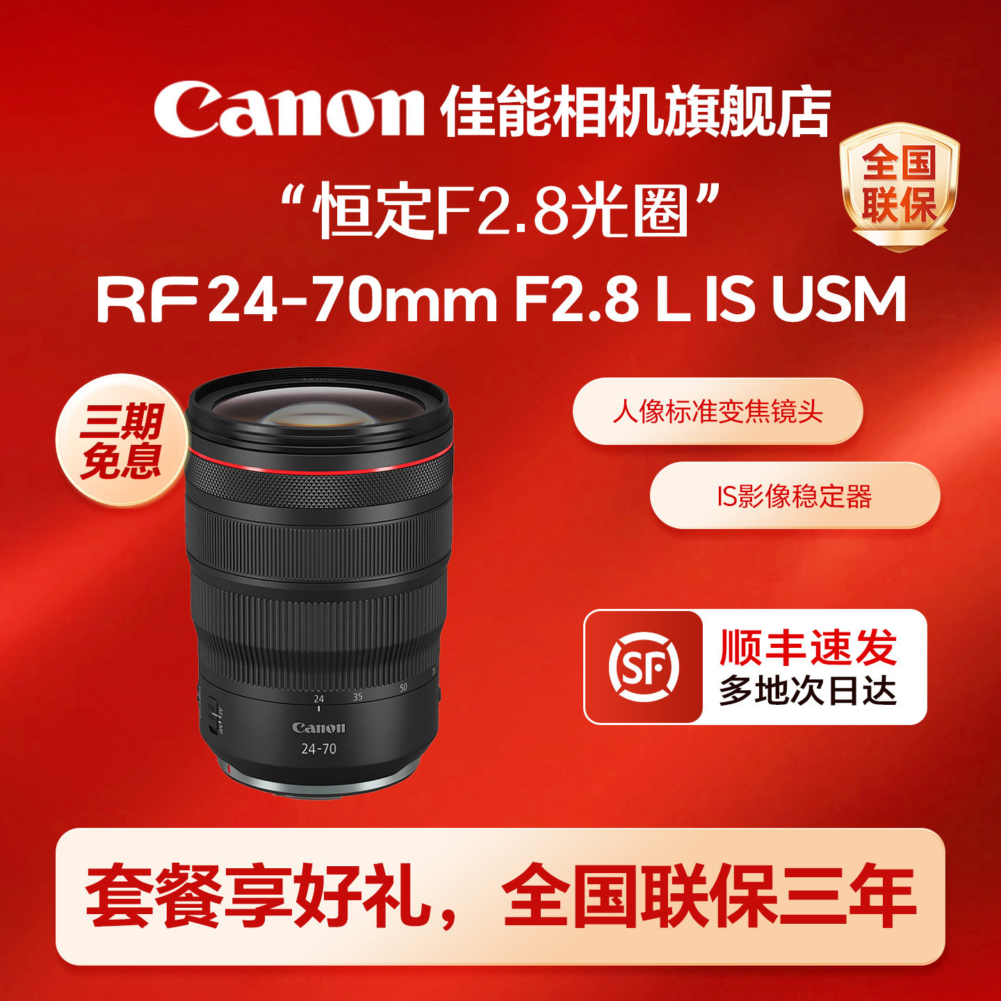 佳能RF24-70mF28相机变焦镜头图片