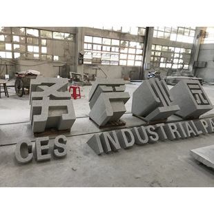 厂家定制 公司门口石雕立体字 三维石材立体字雕刻 广场门碑石