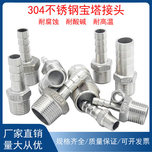 304不锈钢宝塔接头六角接水管软管皮插1寸2分4分6分316外丝宝塔头