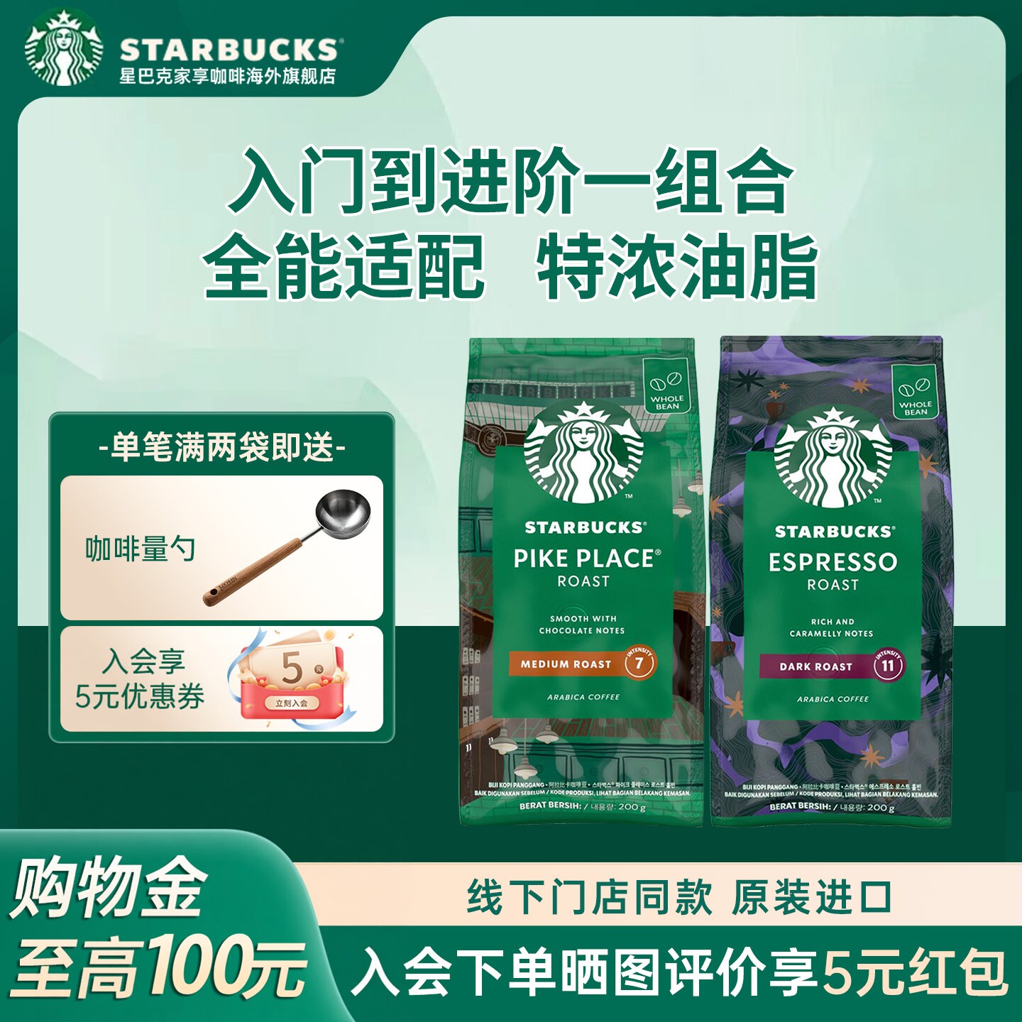 星巴克进口咖啡豆阿拉比卡豆