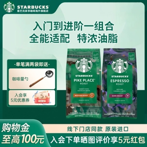 星巴克进口咖啡豆阿拉比卡豆