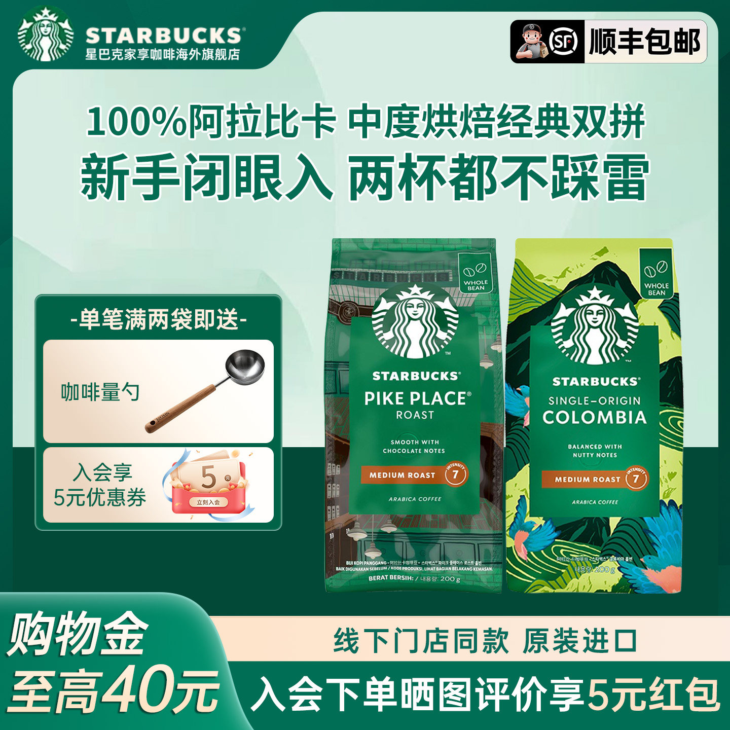 星巴克进口咖啡豆阿拉比卡豆