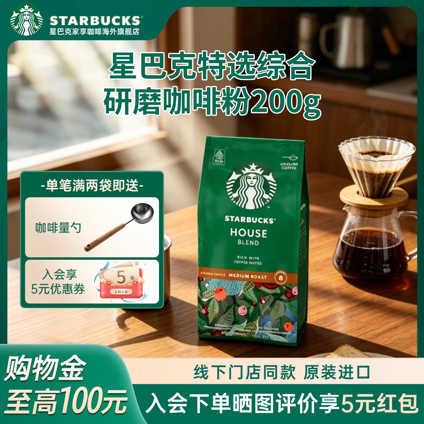 星巴克特选综合咖啡粉200g图片
