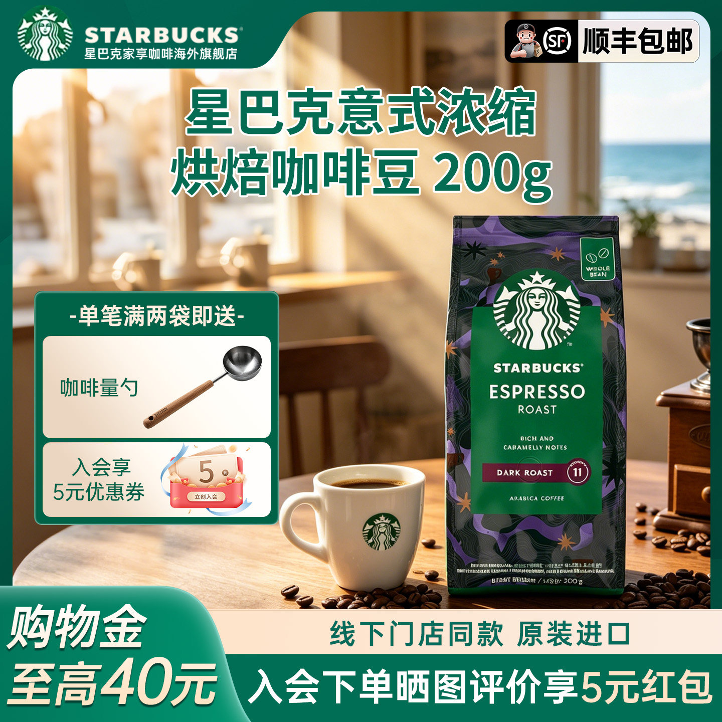 星巴克官方进口浓缩咖啡豆深度烘焙阿拉比卡豆意式美式黑咖啡200g