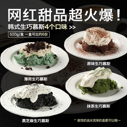 鲜焙韩式抹茶生巧慕斯商用冷冻甜品咖啡店餐厅茶餐厅半成品专供