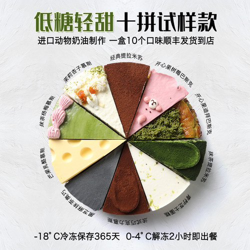 糖页低甜十拼蛋糕咖啡店商用冷冻蛋糕试样8英寸动物奶油下午茶歇