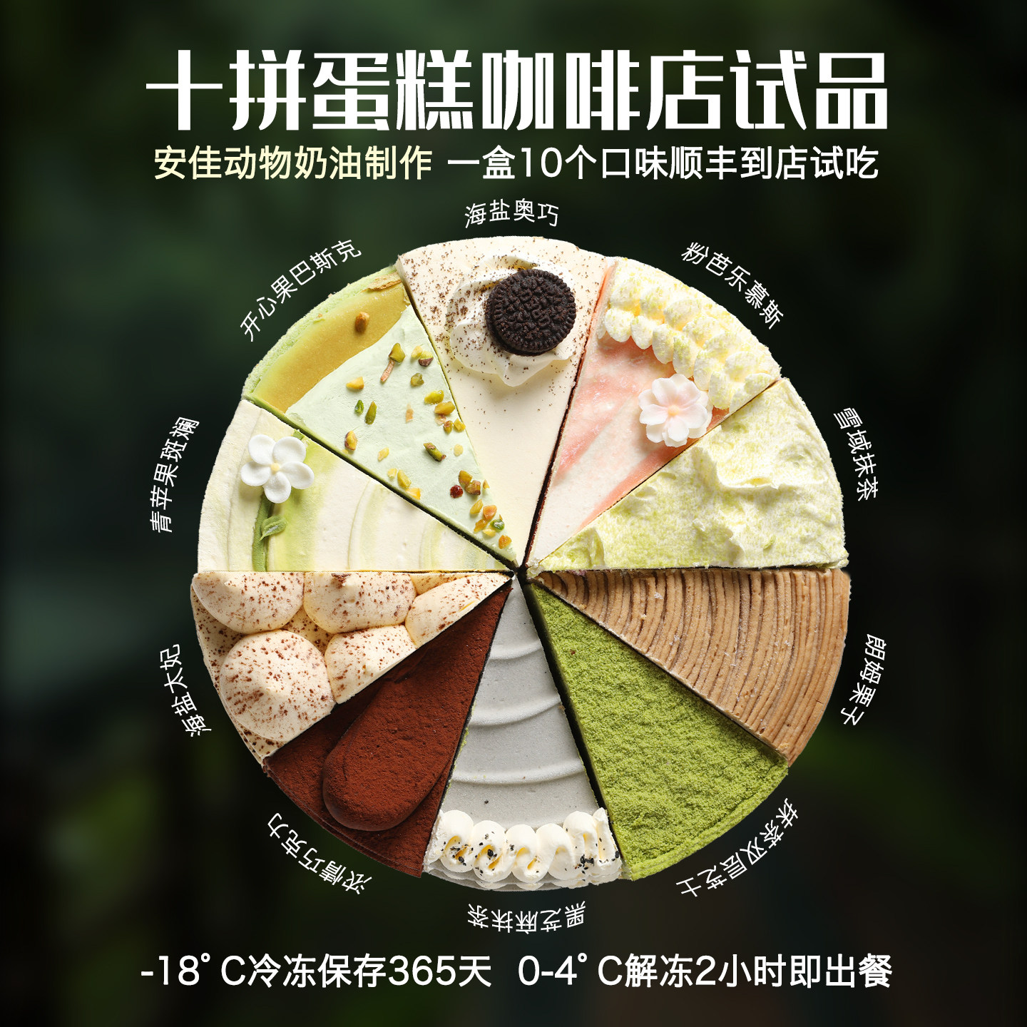 壹米汀巴斯克十拼蛋糕安佳动物奶油冷冻慕斯蛋糕西式糕点商用甜品