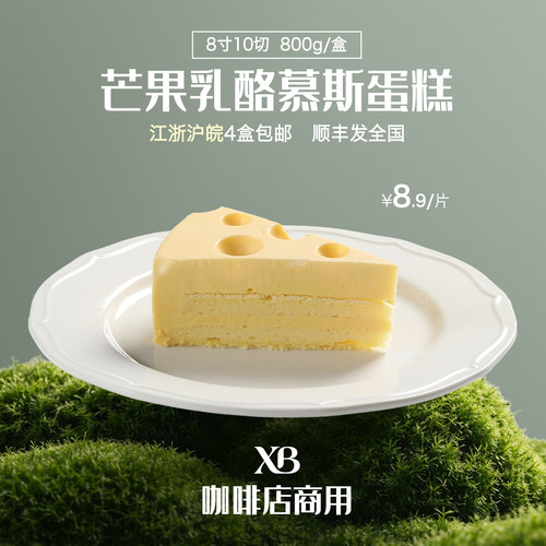 鲜焙芒果乳酪慕斯三角切片蛋糕动物奶油咖啡店商用冷冻甜品