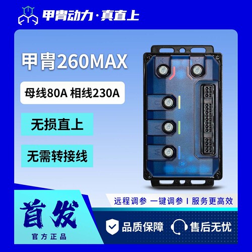 甲胄控制器E260.E300.E480.E580九号小牛极核全系直上.保留功能