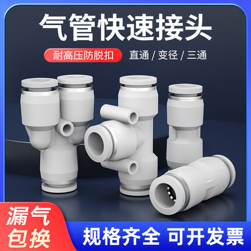 气动直通气路快插接头PE