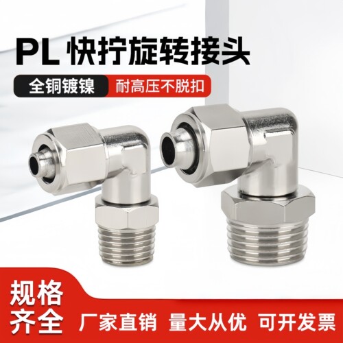 气动全铜快拧气管万向接