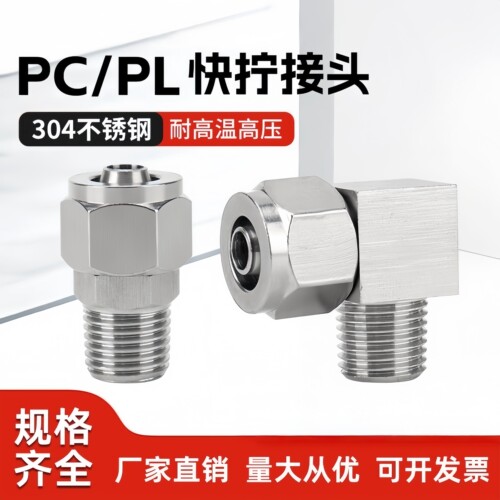 304不锈钢终端快拧接头气