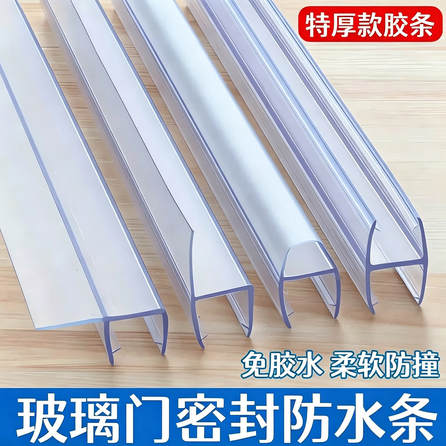 淋浴房玻璃门磁吸密封条防水