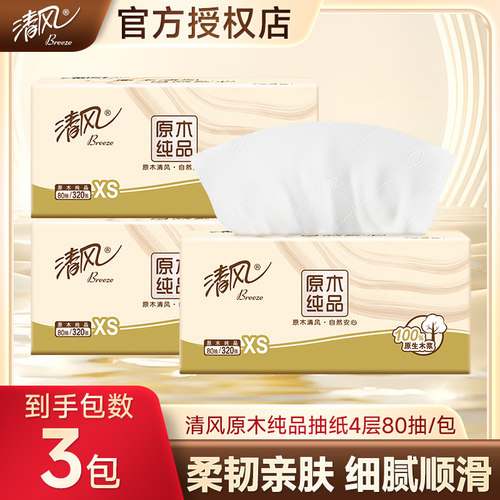 清风原木纯品4层加厚抽纸