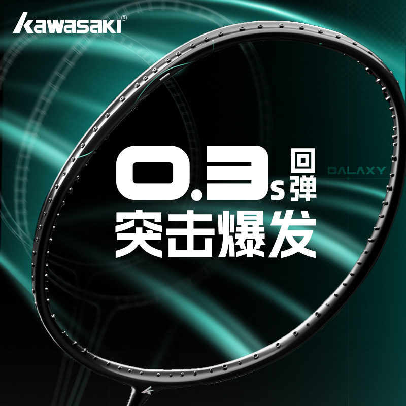 川崎羽毛球拍穿越·星河正品新款全碳素纤维超轻耐打进攻拍专业级